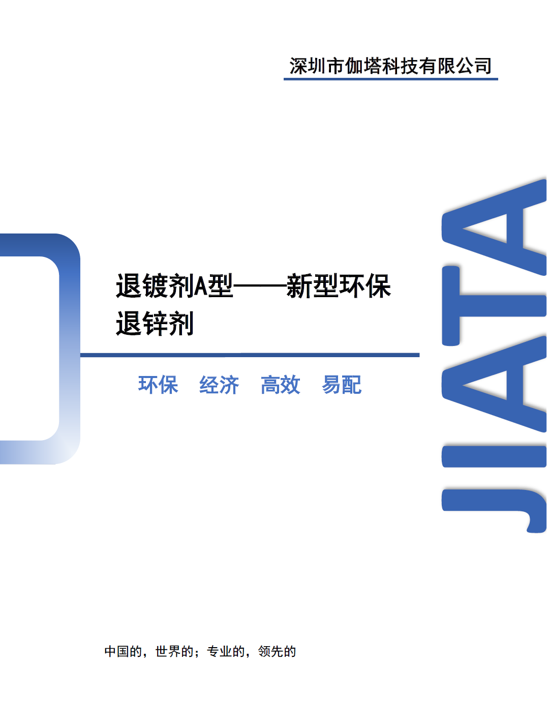 退镀剂A型.jpg