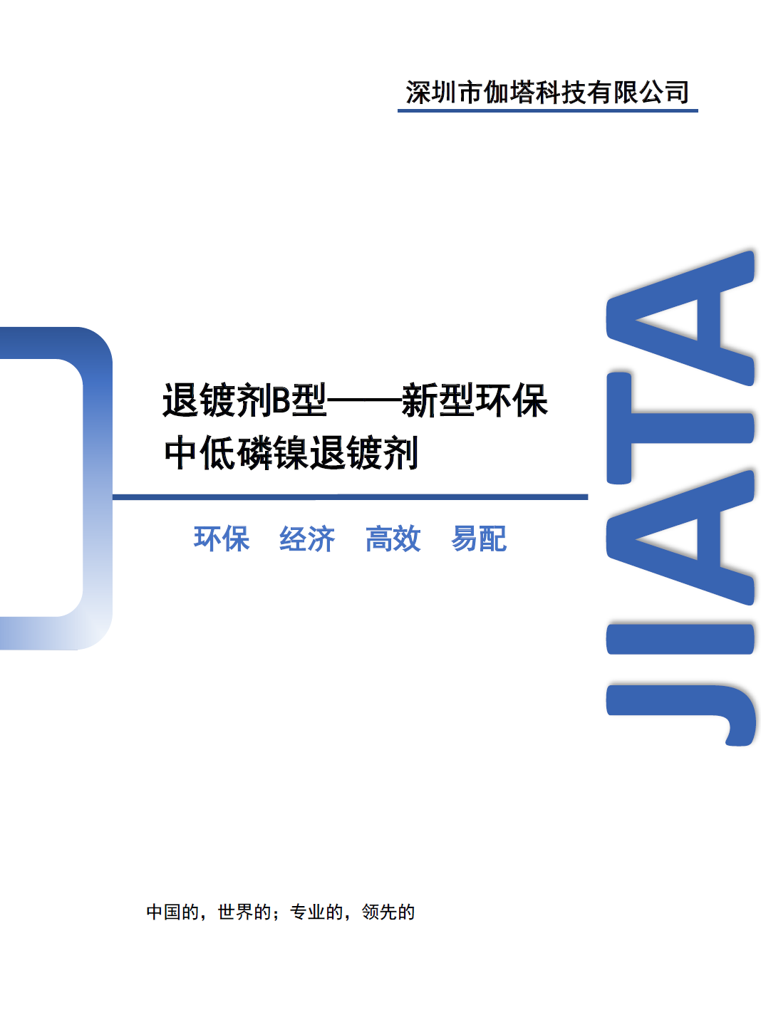 退镀剂B型.jpg